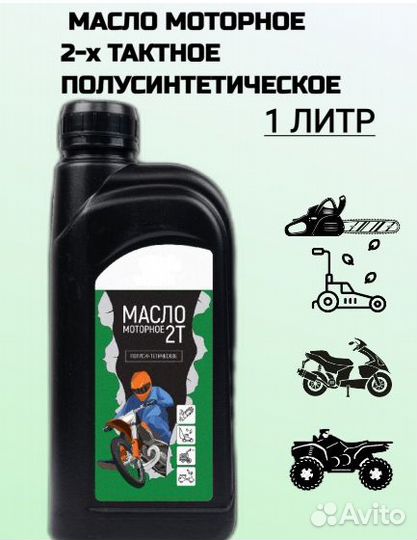 Масло 2т