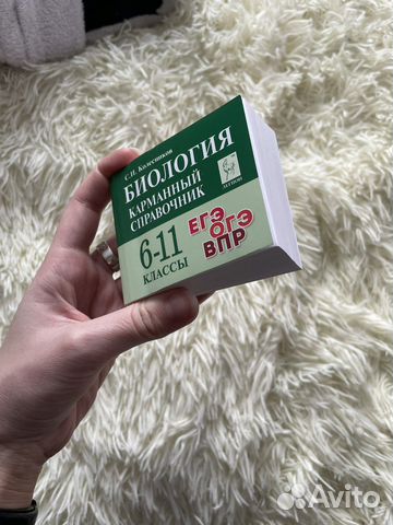 Справочник к егэ по биологии