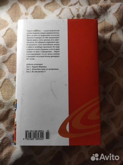 Наруто манга. Книга 1