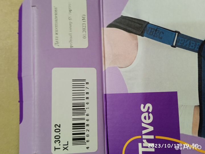 Бандаж на плечевой сустав и руку