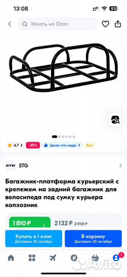 Багажник для курьера