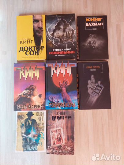 Стивен Кинг, книги разных серий