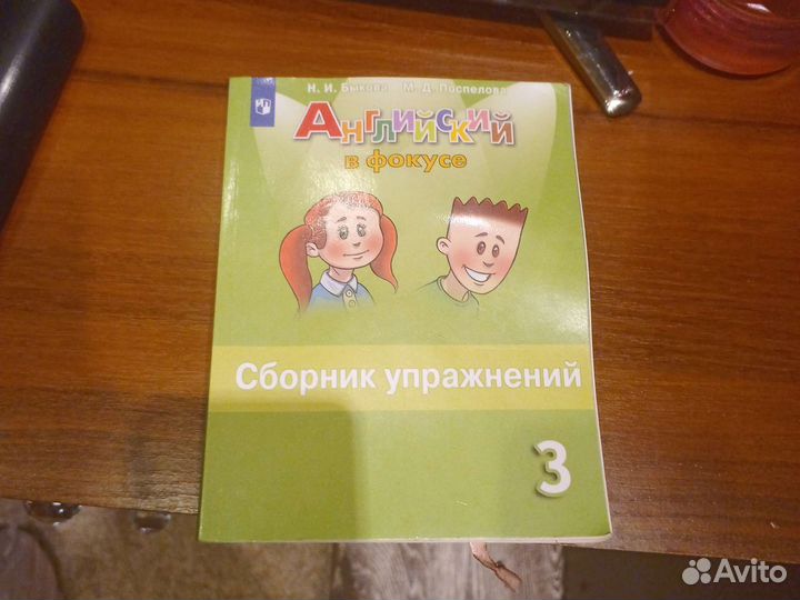 Рабочая тетрадь и сборник упражнений за 3 класс