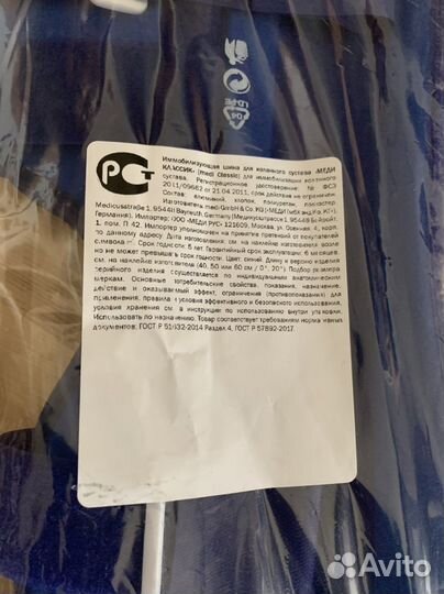 Шина, ортез, тутор для колен. суст. Medi Classic