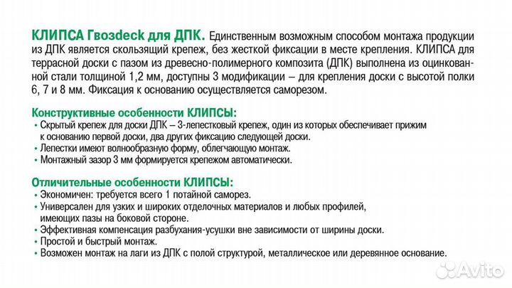 Старт Клипса/кляймер для доски из дпк Гвоздек 10шт