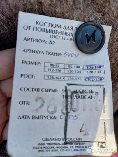 Костюм сварщика зимний