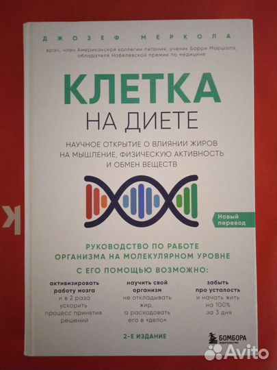 Клетка на диете (Новая)