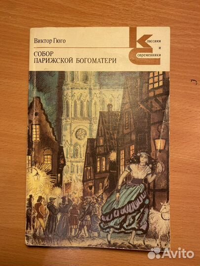 Собор парижской богоматери