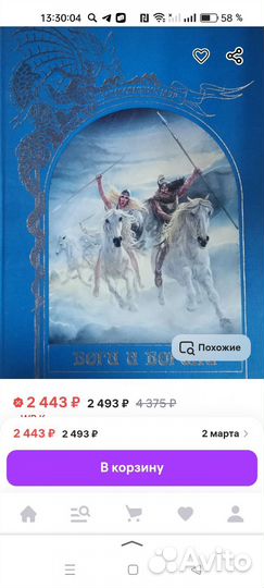 Боги и Богини.Зачарованный мир