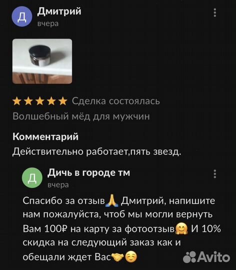 Золотой чудо мёд для долгих ночей