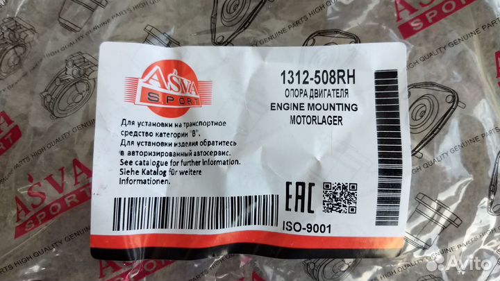 Опора двигателя