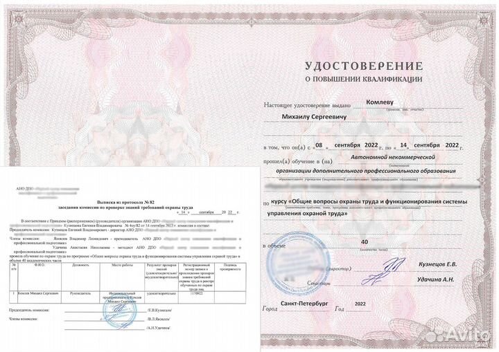 Охрана труда удостоверение корочка свидетельство