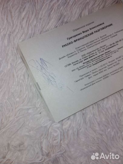 Справочники для изучения французского языка