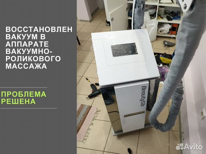 Ремонт косметологического оборудования