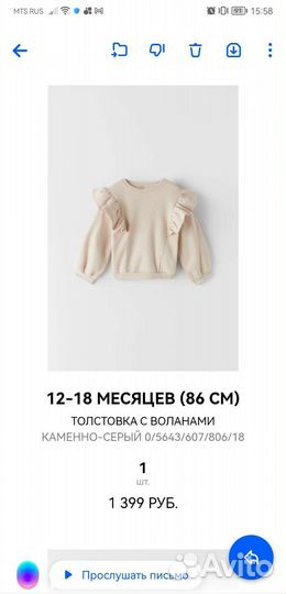 Толстовка с воланами Zara 86 размер