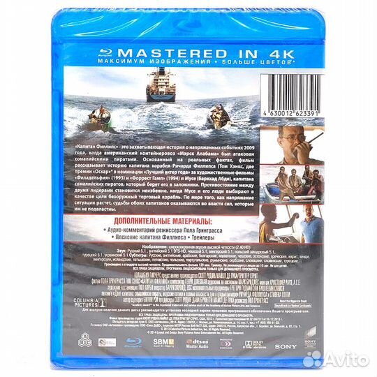 Капитан Филлипс (BluRay)