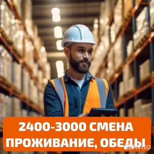 Вахта Самара, комплектовщик, проживание питание