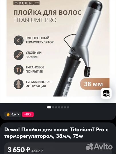 Плойка для волос dewal 38mm