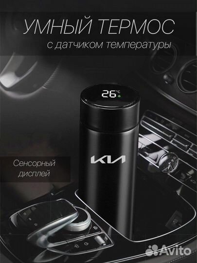 Термос oled с датчиком температуры Kia