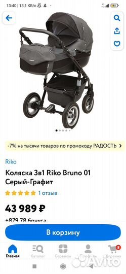 Коляска rico bruno 2в1