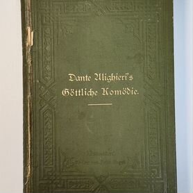 Данте Алигьери Божественная комедия-коллекционная