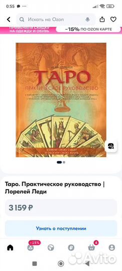 Леди Лорелей Таро книга