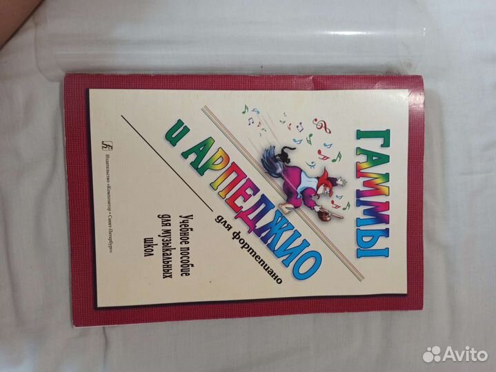 Гаммы и арпеджио