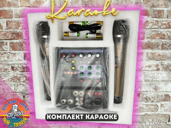Комплект караоке 2024