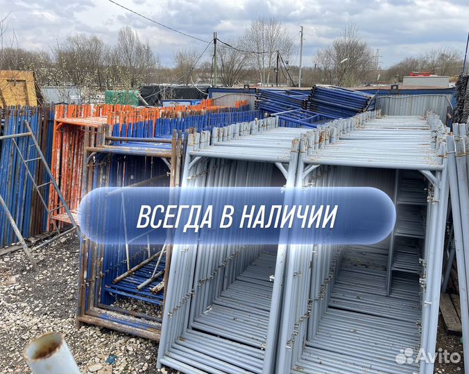 Строительные леса