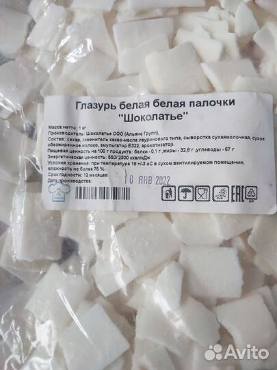 Белая глазурь Шоколатье