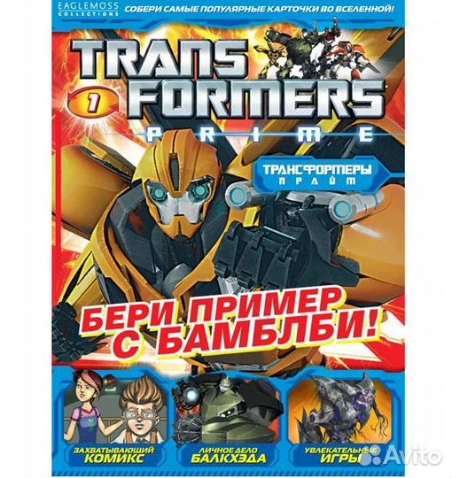 Журналы и карточки Трансформеры Прайм