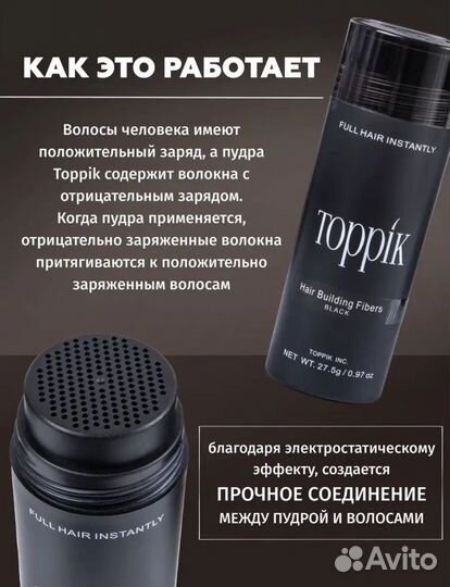 Загуститель волос Toppik. Черный/Black. Оригинал