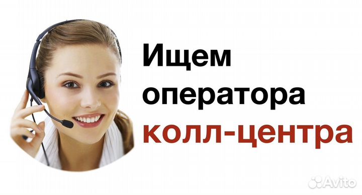 Оператор на телефон в офисе
