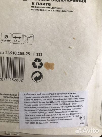 Кабель силовой для электроплиты