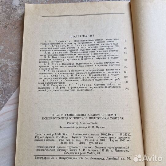 Проблемы совершенствования системы психолого-педаг