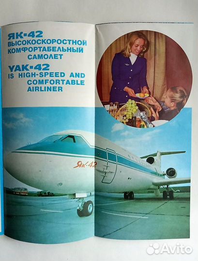 Авиареклама Авиакомпании Аэрофлот 1977 год