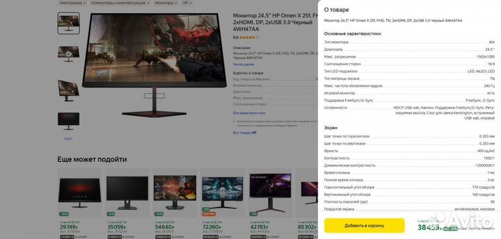 Игровой монитор HP Omen X 25f