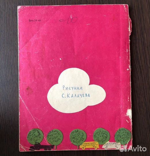 Редкая книга Я б Гулливером быть хотел