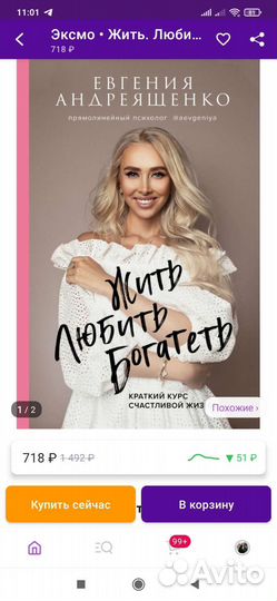 Евгения Андреященко Жить Любить Богатеть