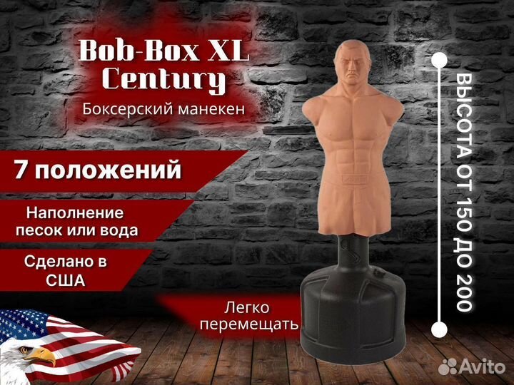 Водоналивной манекен Bob-Box XL Century 101692