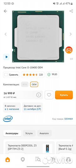 Процессор i5 10400/H510M