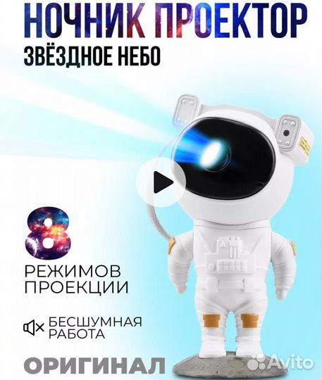 Ночник проектор звездного неба космонавт