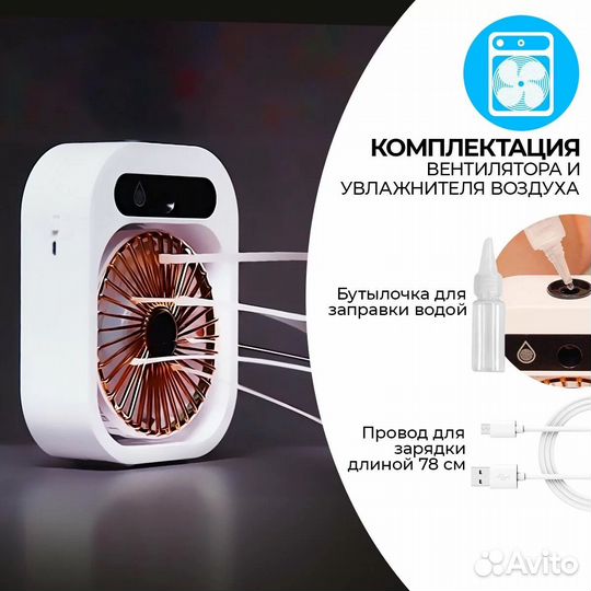 Настольный вентилятор с увлажнителем Оазис