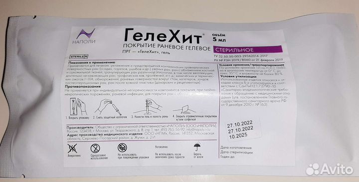 Гелехит 2мг покрытие гелевое раневое