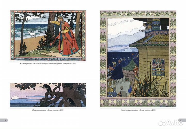 Иван Билибин. Сказки