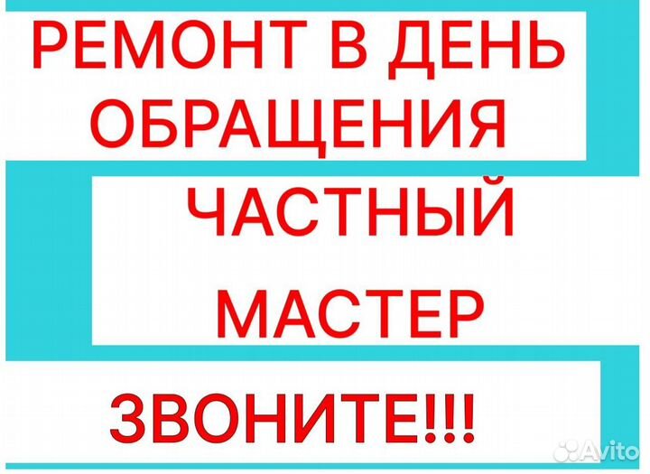 Ремонт холодильников/Ремонт стиральных машин