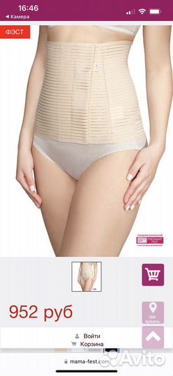 Бандаж послеродовой