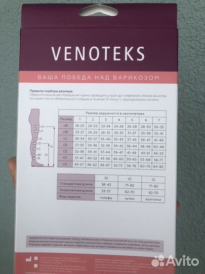 Компрессионные чулки 2 класса компрессии Venoteks
