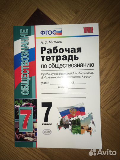 Рбочая тетрадь по обществознанию 7 класс 2020 г