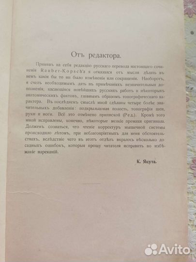 Руководство анатомии человека Раубера